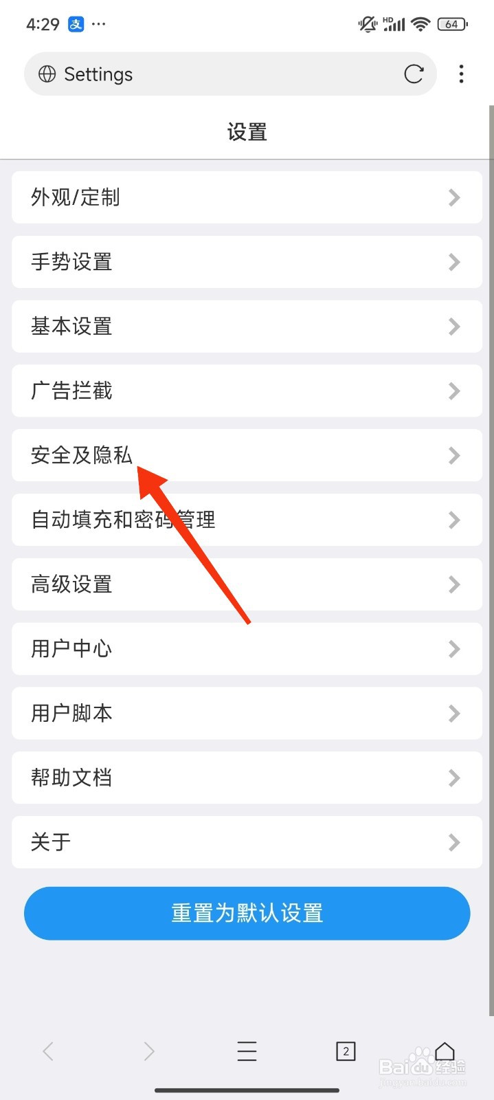 X浏览器怎么设置隐私模式不禁用Cookies？