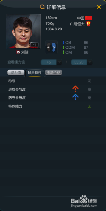 fifaol3中国队套之中后卫一览