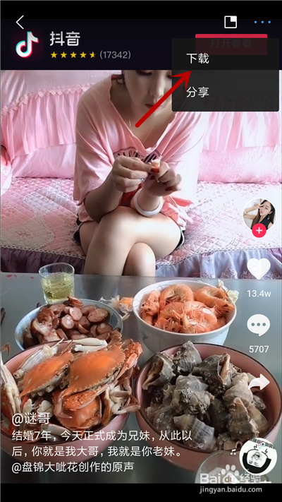 抖音视频怎么下载到手机