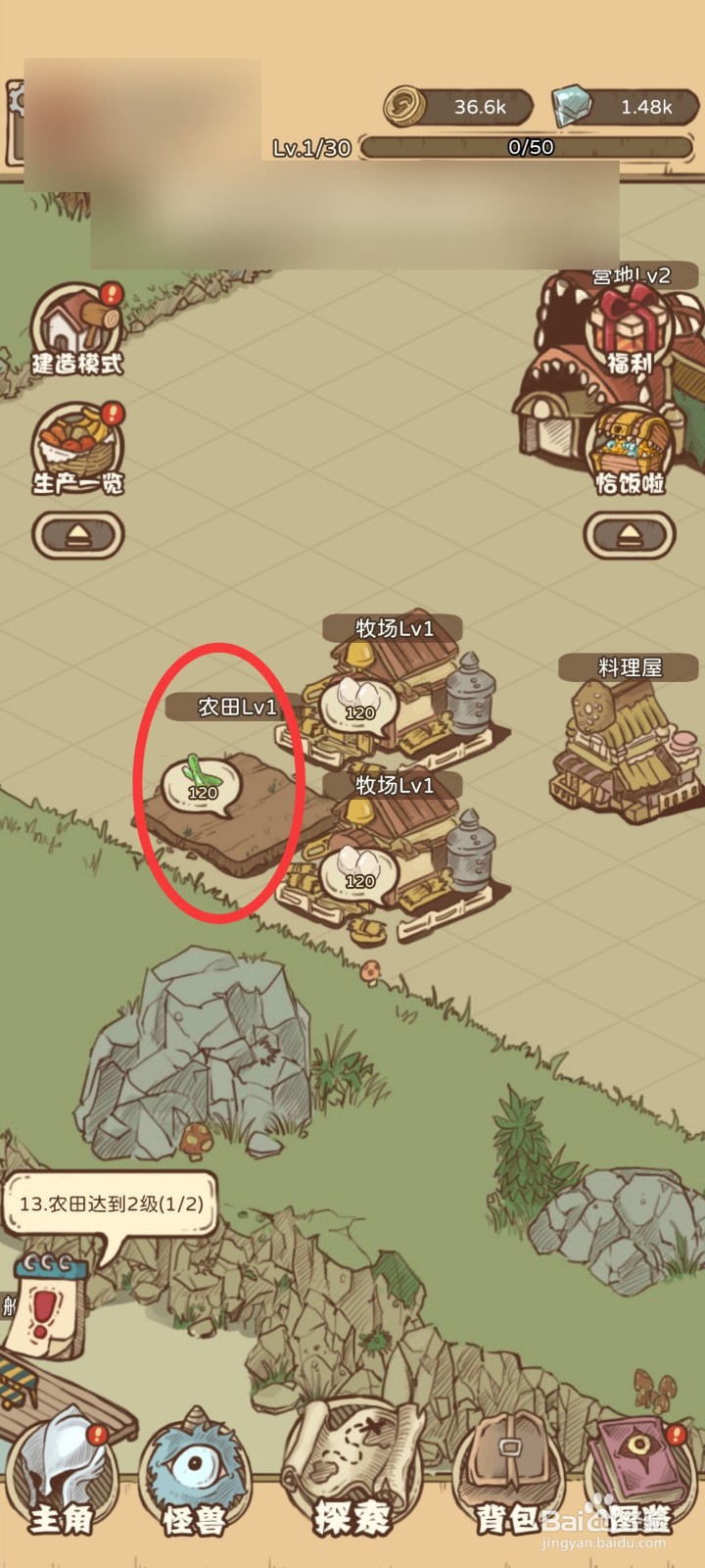开荒怪兽岛如何升级农田