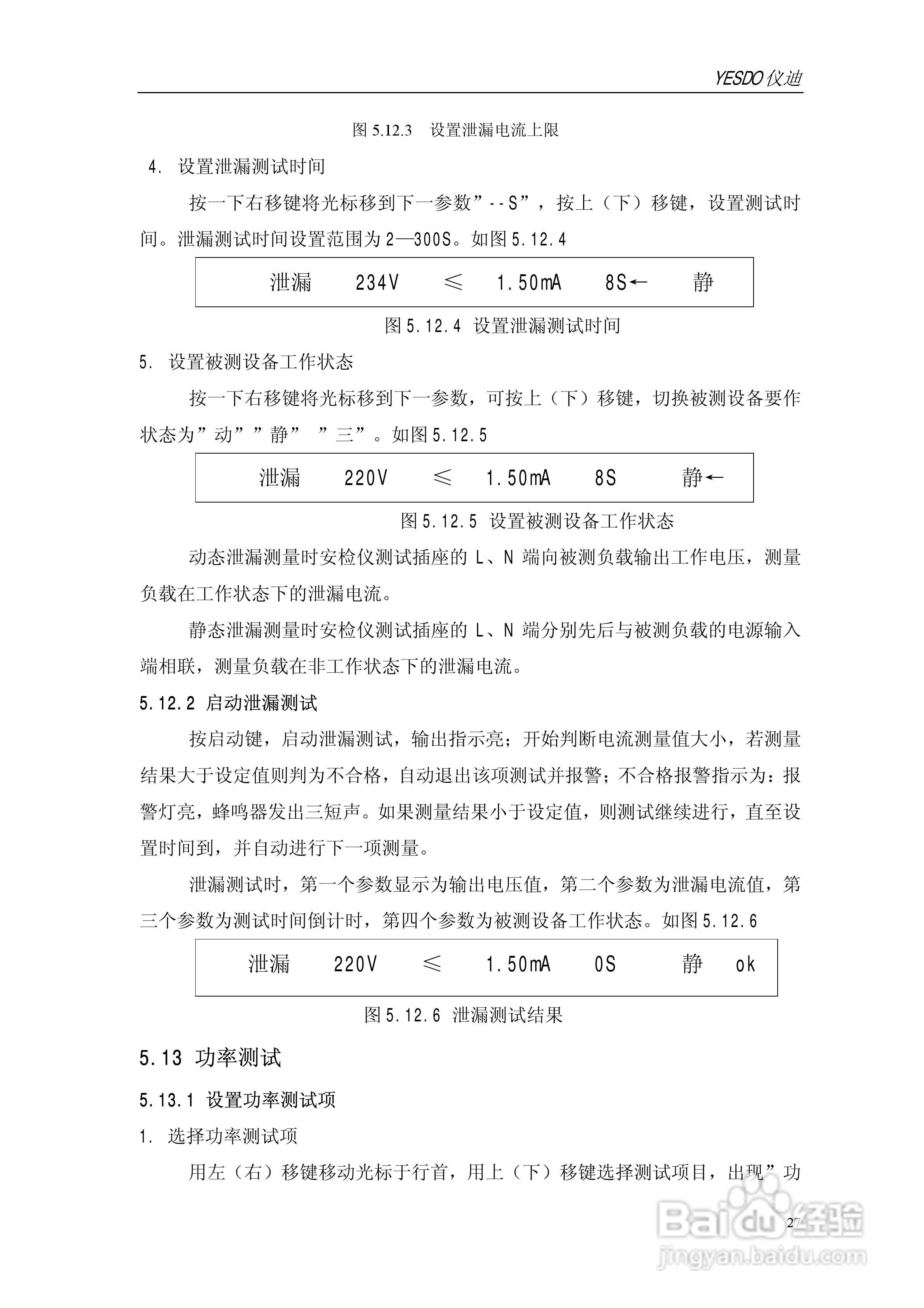 仪迪MN4266T安全性能综合测试仪使用说明书:[3]