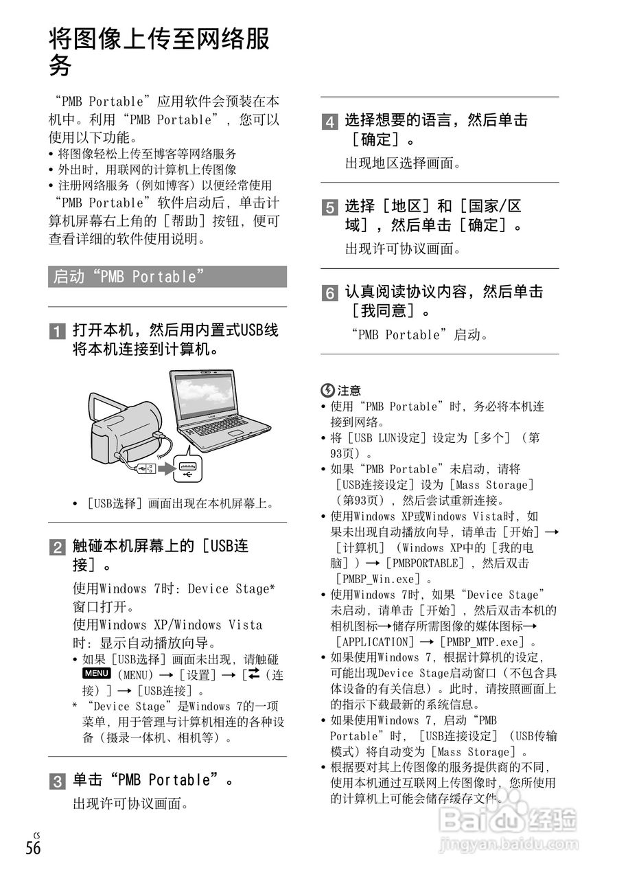 索尼HDR-CX560E数码相机使用说明书:[6]