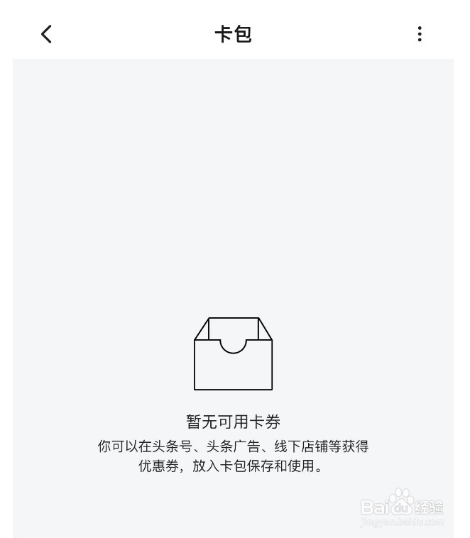西瓜视频如何查看卡包