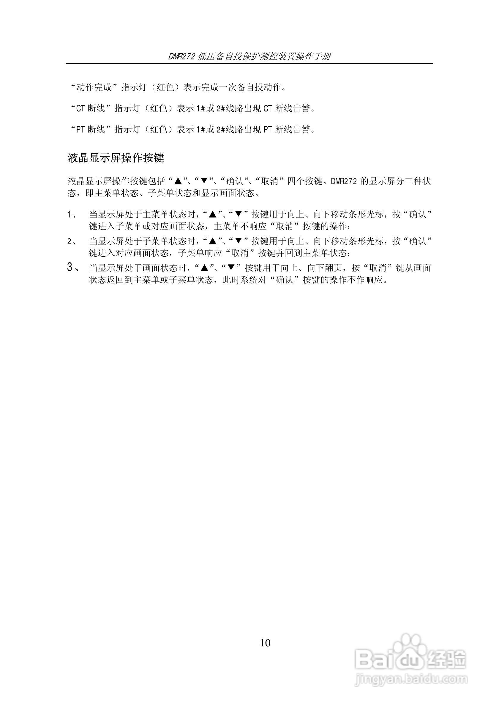 DMR272低压备自投保护测控装置操作手册:[1]