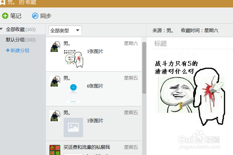 手机QQ收藏的东西在电脑哪里查看。怎样保存。