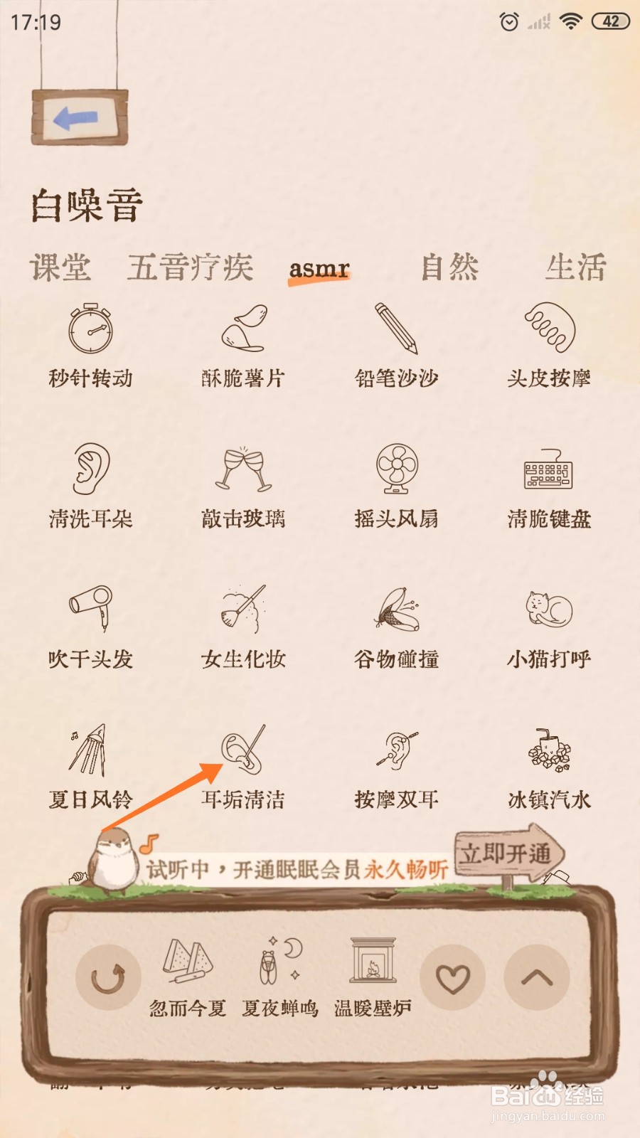 Night助眠中哪里播放耳垢清洁