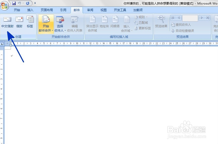 WORD中如何创建信封