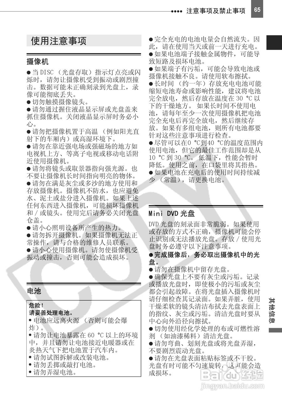佳能DC201数码摄相机使用说明书:[7]