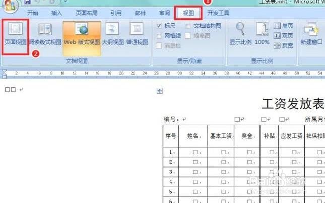 Excel转到Word该如何操作