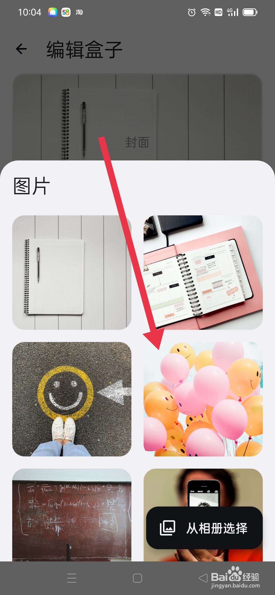 盒子笔记APP怎么更换盒子封面