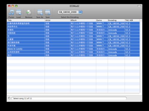 怎样轻松解决iTunes乱码问题