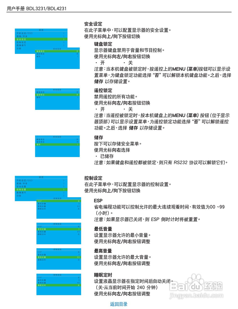 飞利浦BDL4231C/00液晶显示器使用说明书:[3]