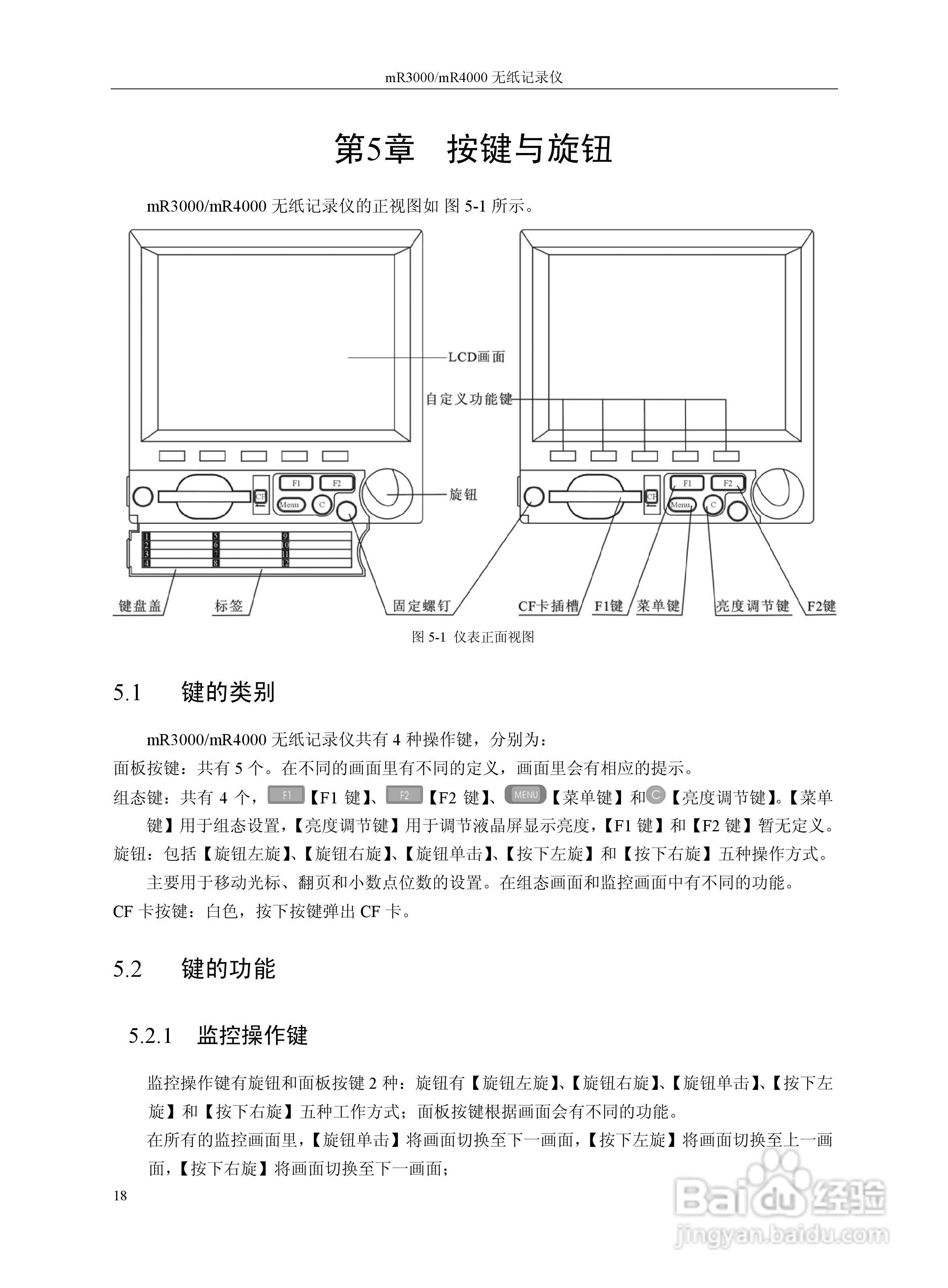 志禾工业MR3000/4000记录器操作手册:[3]