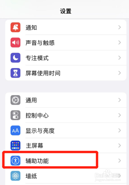 苹果13通话中黑屏无法唤醒