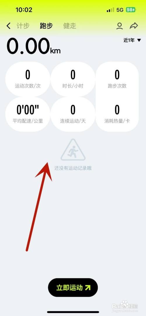 手机QQ运动记录在哪查看