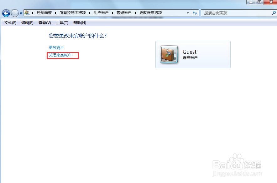 Win7如何关闭来宾账号
