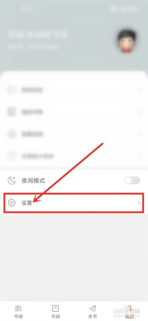 笔趣阁开心版书籍封面缓存如何删除