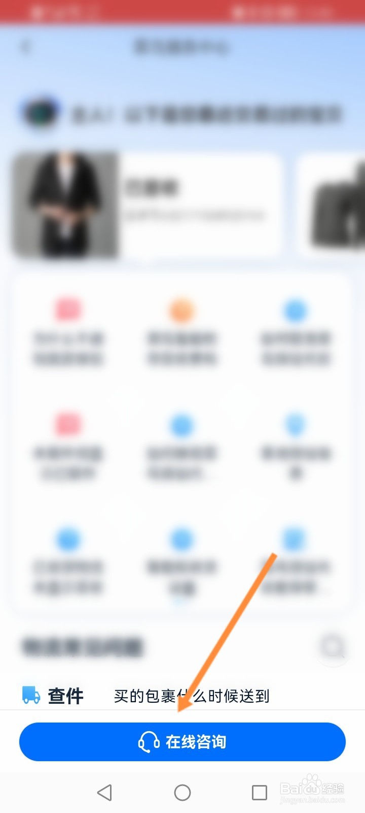 菜鸟怎么联系客服