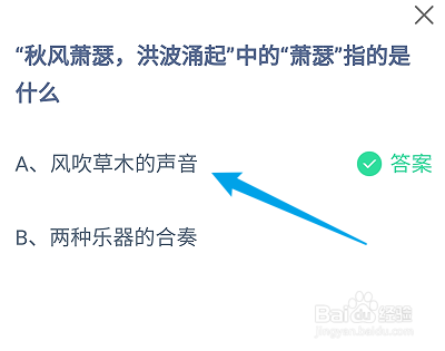 蚂蚁庄园答案“秋风萧瑟洪波涌起