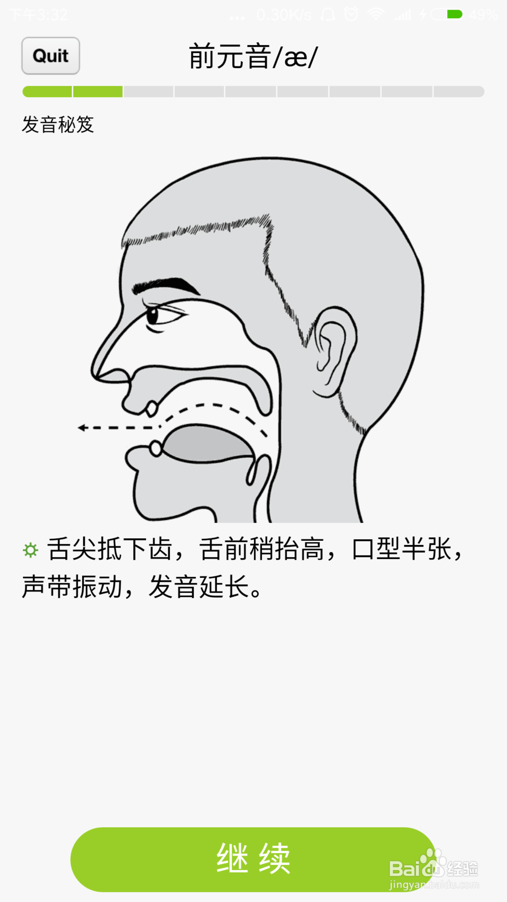 音标学习软件