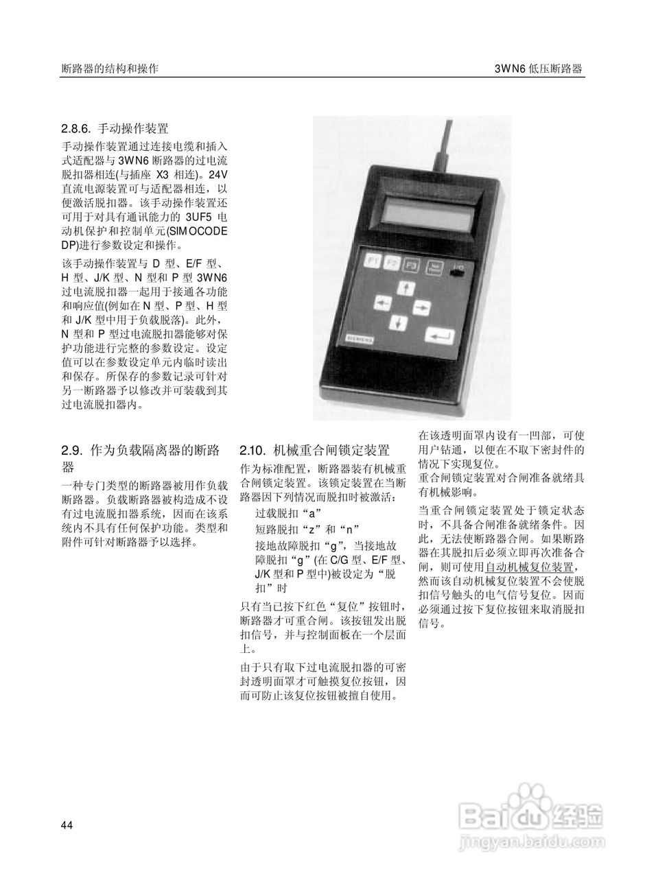 SIEMENS 3wn6低压断路器操作手册:[5]