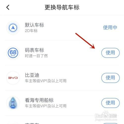 百度地图更换导航车标如何设置