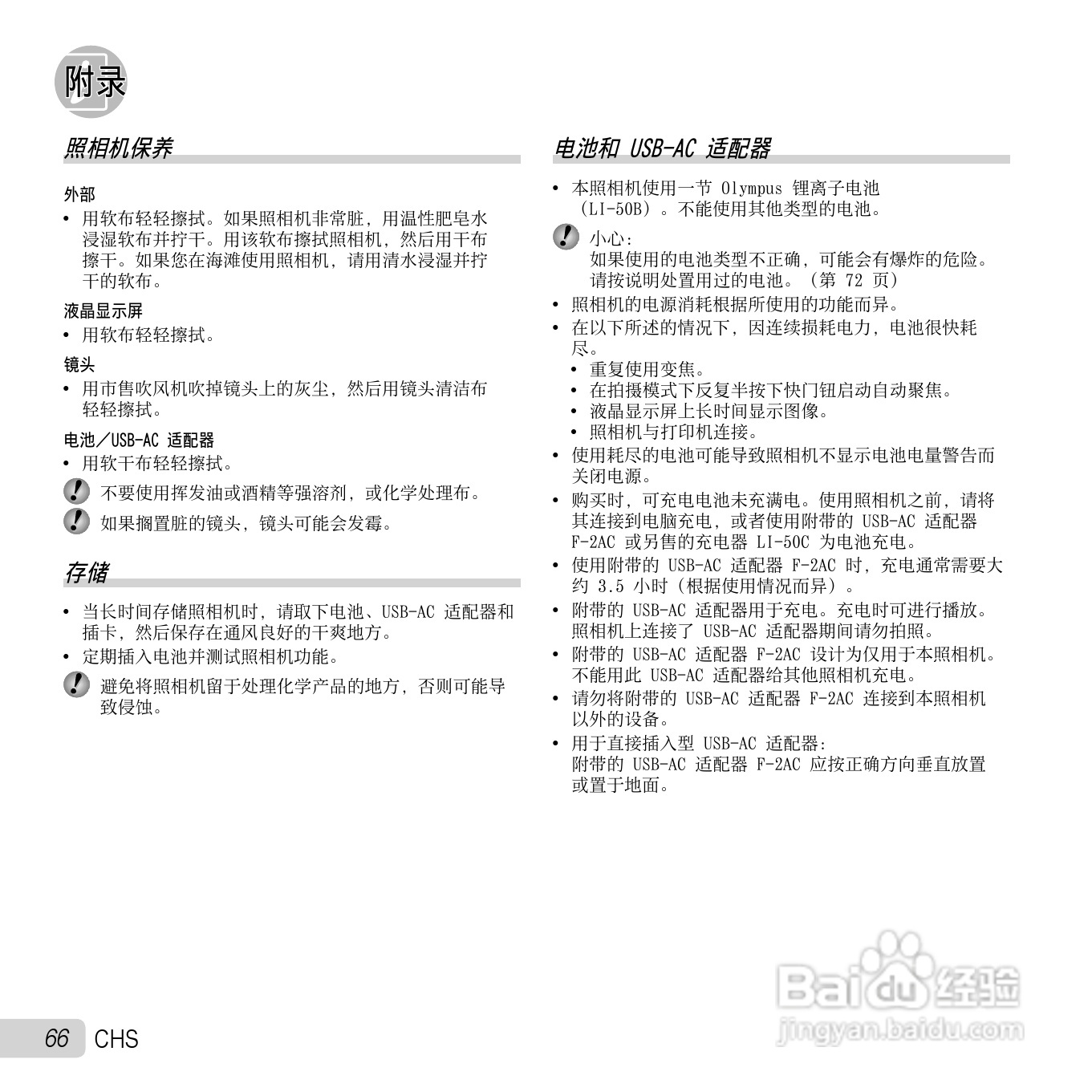 奥林巴斯SZ-30MR数码相机使用说明书:[7]