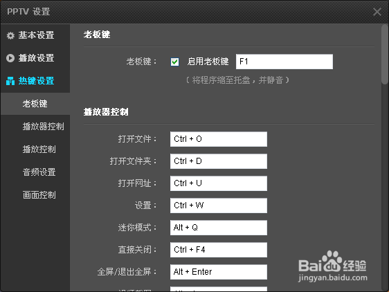 pptv如何设置老板键