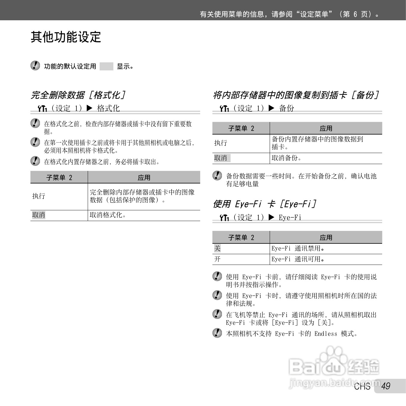 奥林巴斯SZ-30MR数码相机使用说明书:[5]