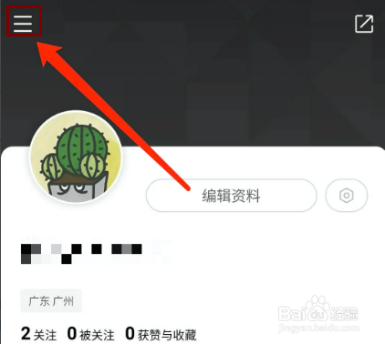 好好住app怎样查看黑名单列表？