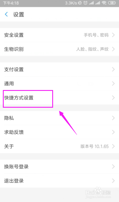 支付宝收钱、付钱快捷方式怎么添加到桌面？