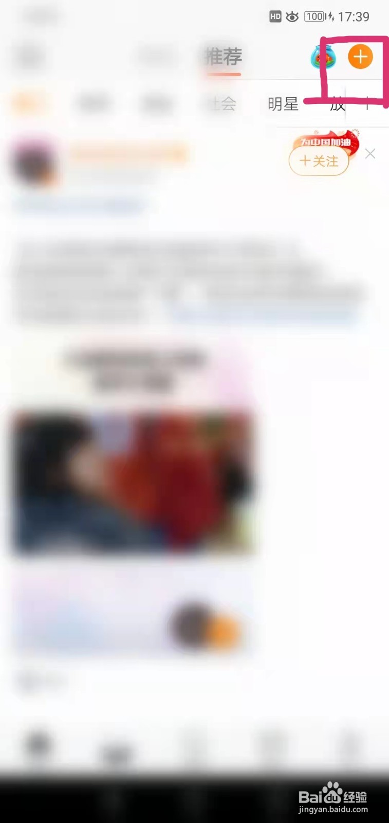 微博APP如何发布头条文章
