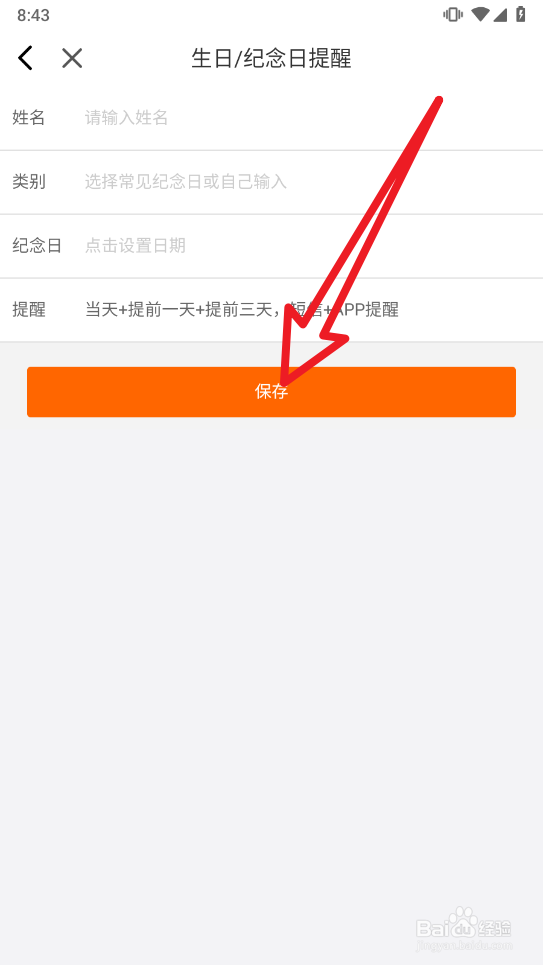 Tikcake蛋糕添加纪念日提醒