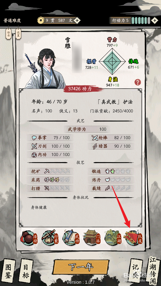如何在大侠式人生:重制版中送礼给百里良