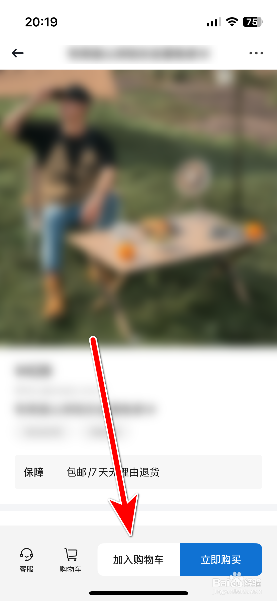 星途星纪元如何把商品加入购物车