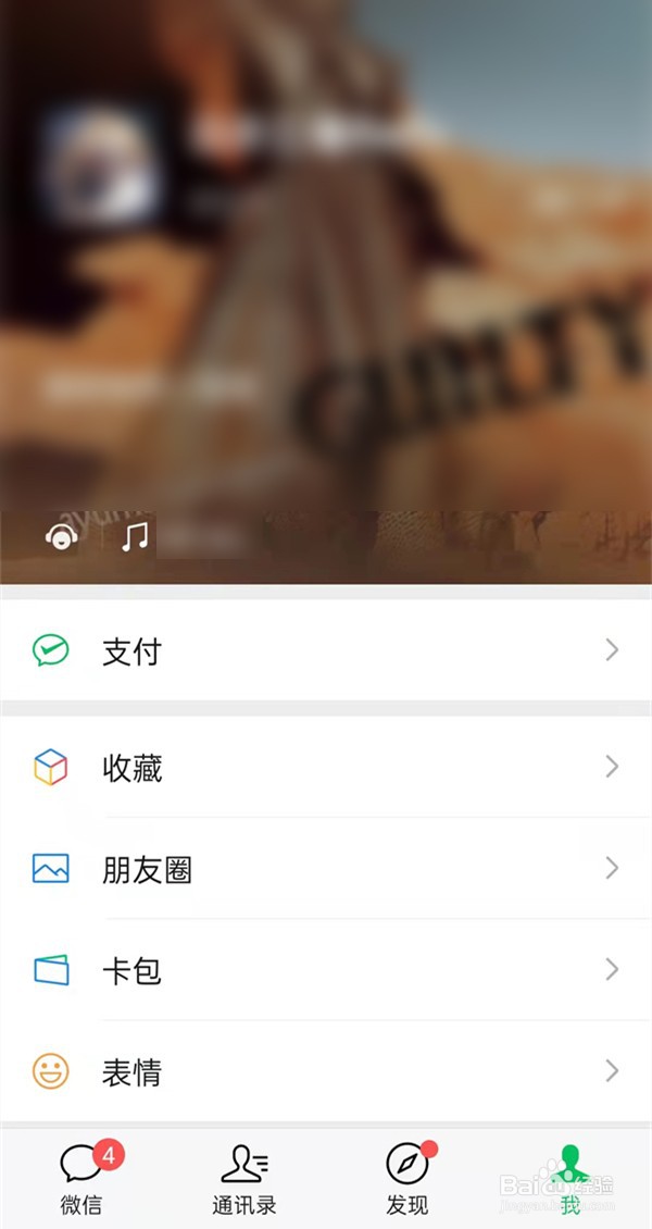 微信状态如何设置QQ音乐