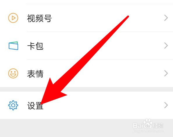 微信语音消息怎么设置不要外放