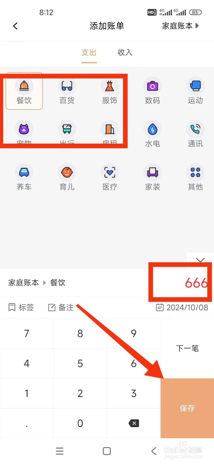 《小时工记账手账》如何添加一个账单?