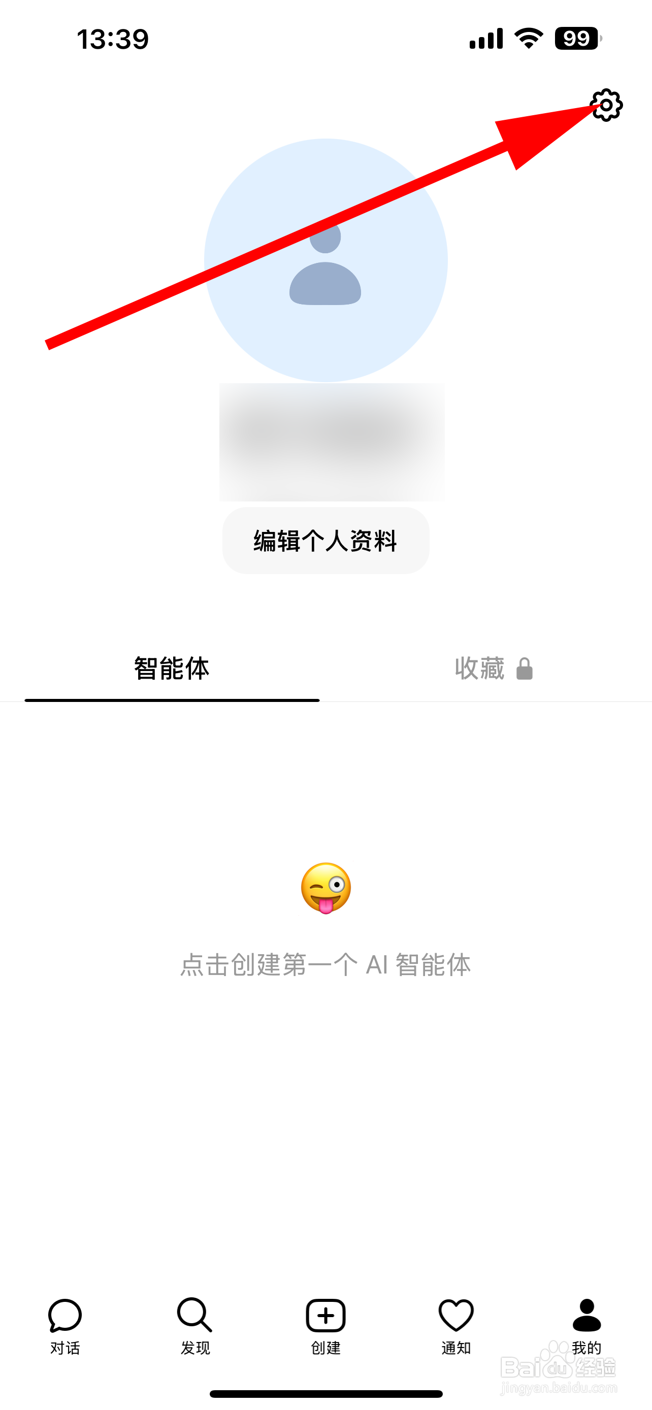 豆包怎样查看黑名单