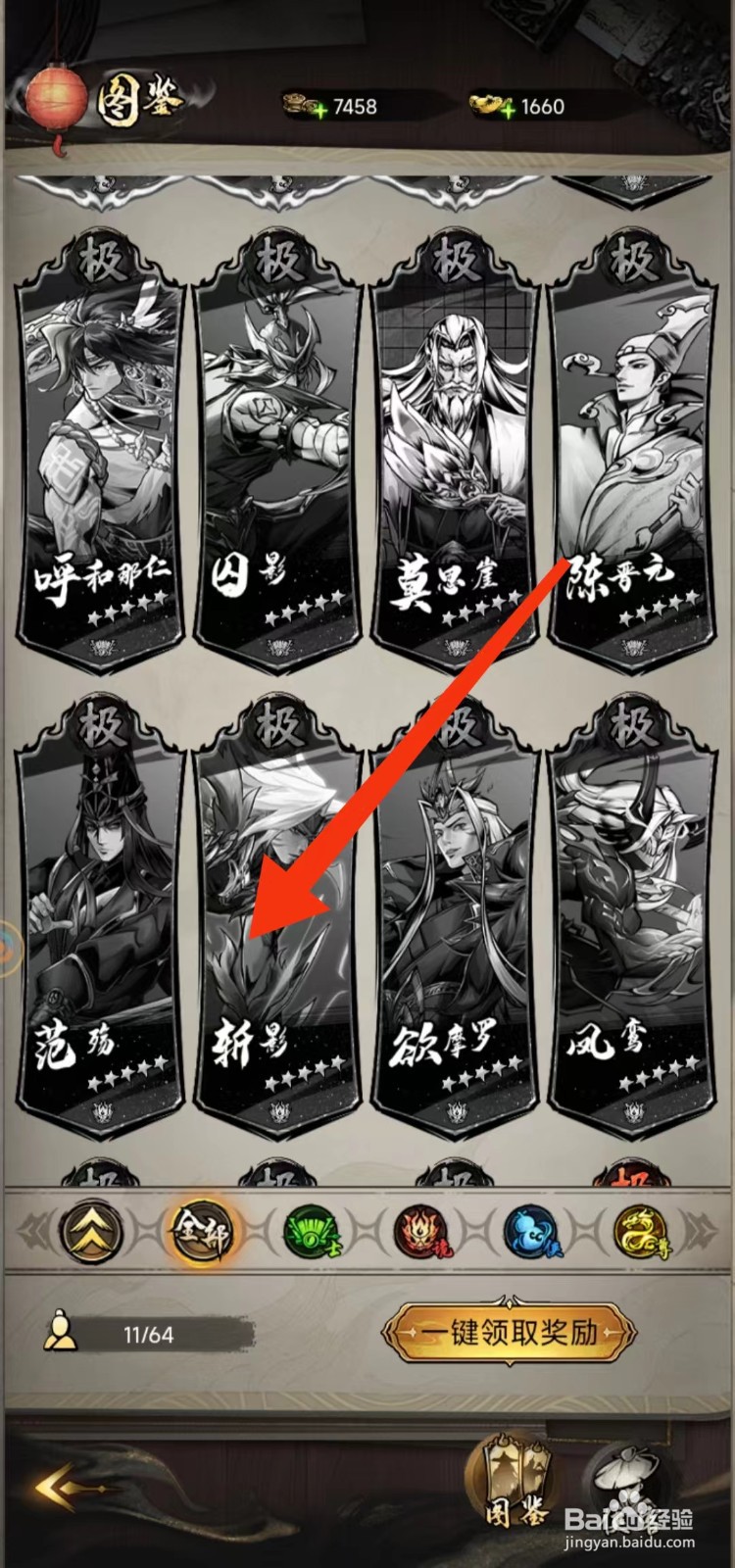仗剑封魔怎么查找斩影的【等级】