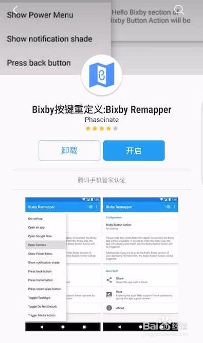 如何启动bixby