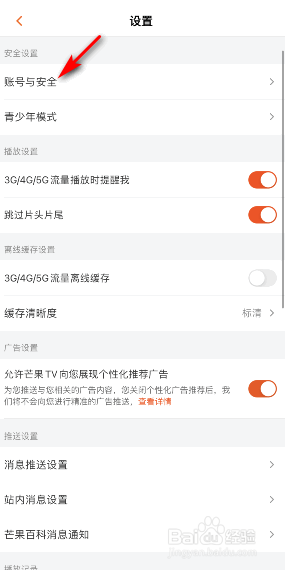 芒果TV昵称怎么修改