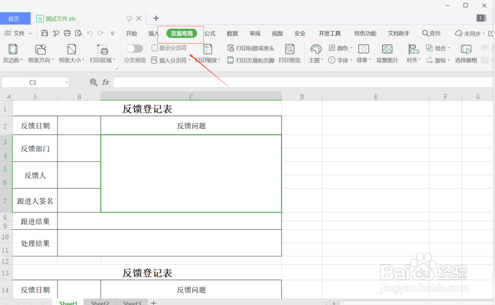 wps如何设置打印缩放