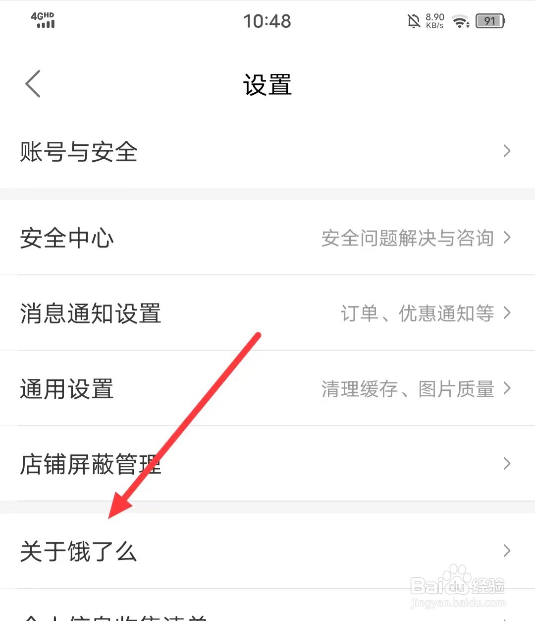 怎么查看饿了么的【平台服务协议】