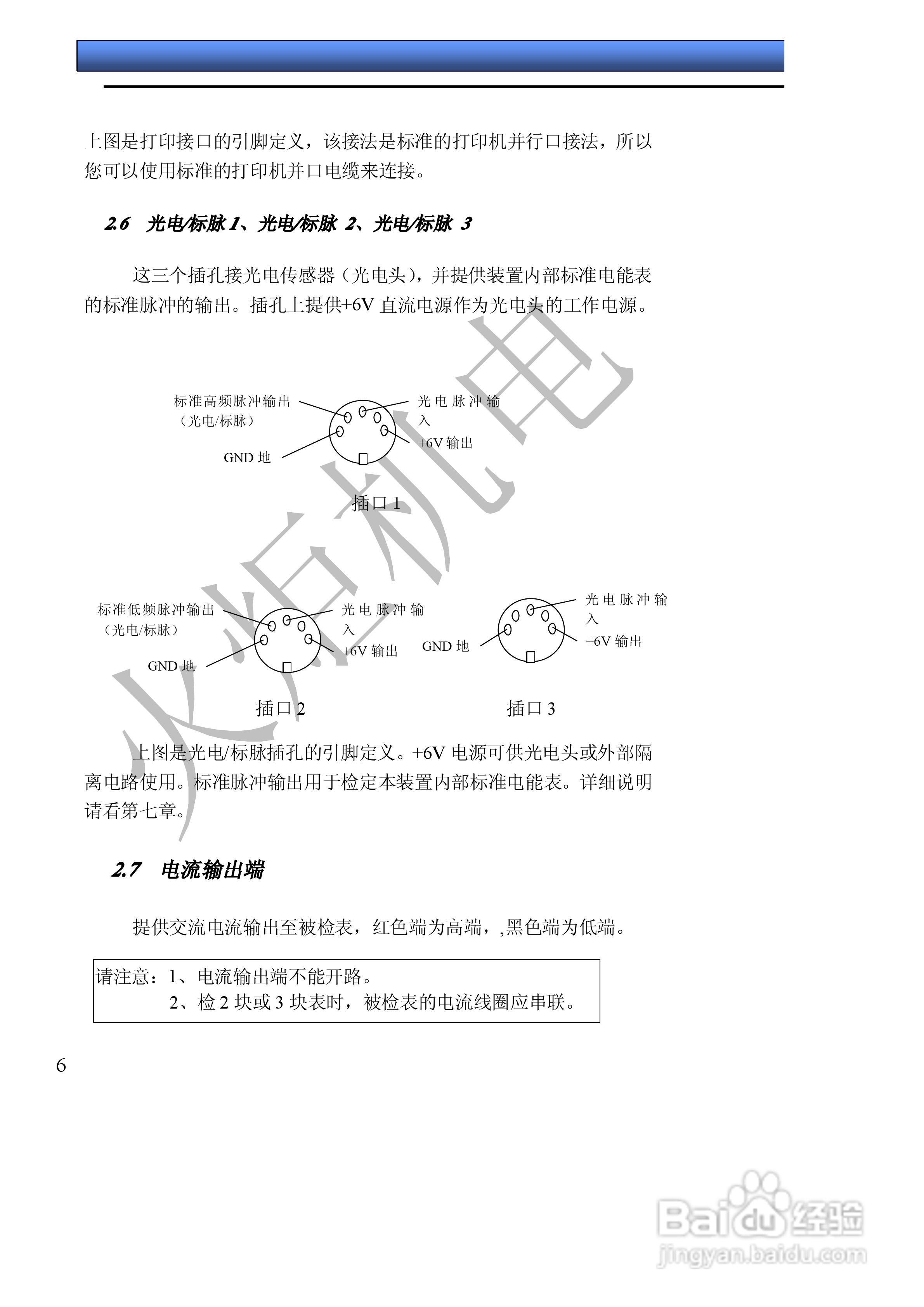 HJXN-X单相电能表校验装置的使用说明书:[1]