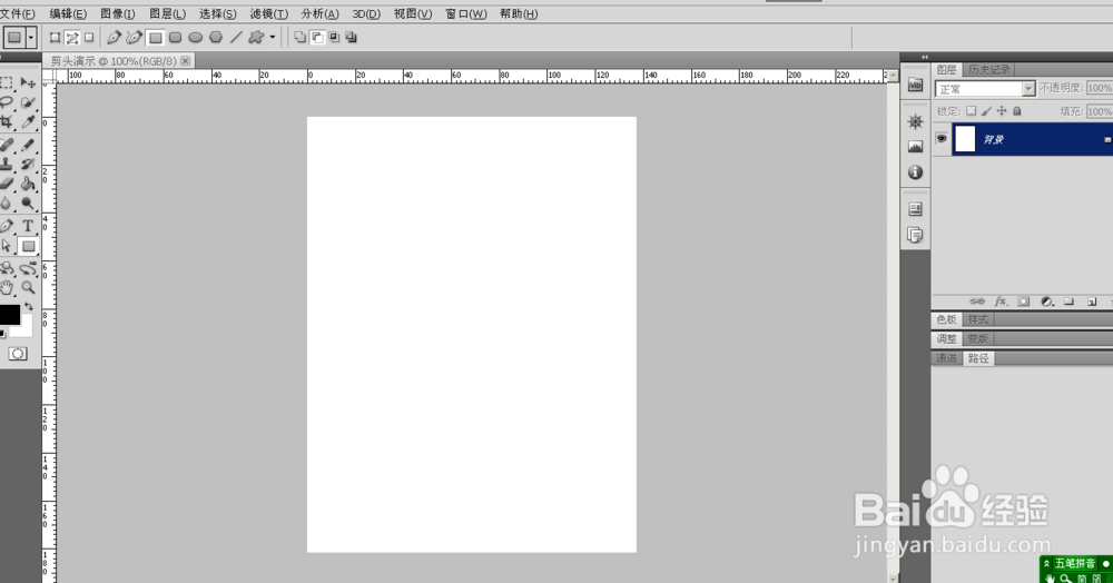 怎样在photoshop中画箭头?