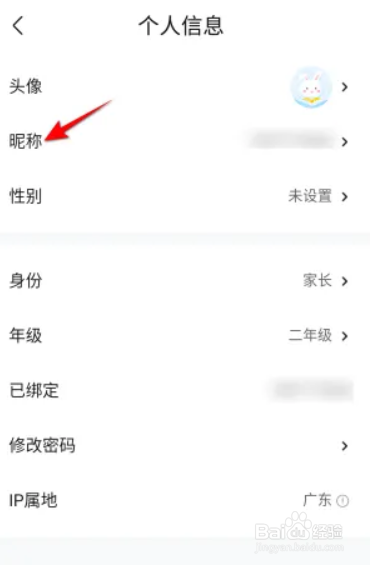 快对软件怎样修改昵称