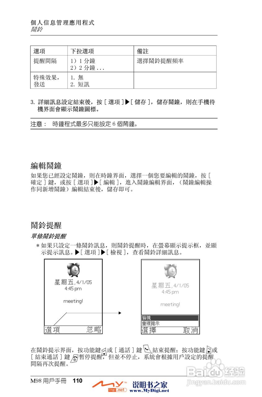 Xplore M98移动电话(中文)说明书:[11]