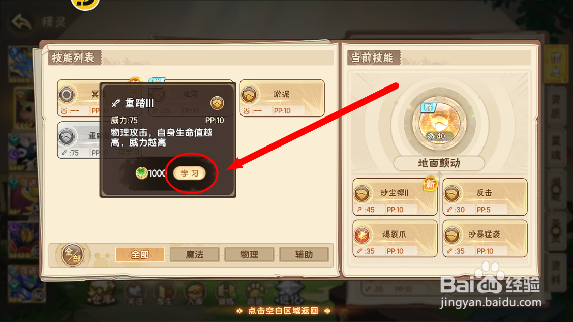 西普大陆怎么解锁芽芽鼠的【重踏】技能？