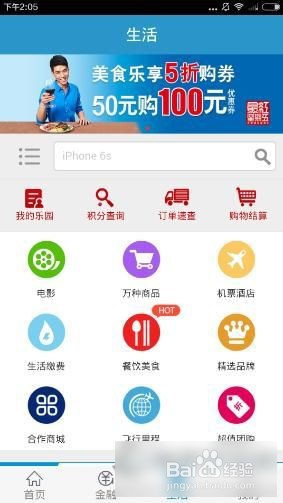 交行信用卡之买单吧如何使用积分兑换物品(上)